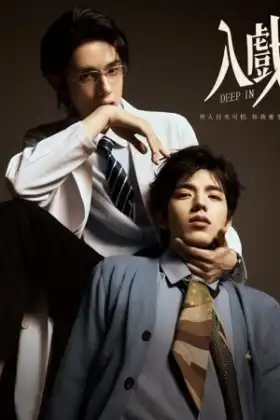 Deep In The Act (2026) ถลำลึก