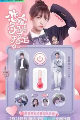 Designated Love (2022) รักนี้ดีไซน์ได้