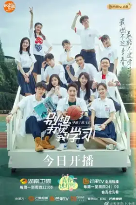 Don't Disturb My Study (2021) วิกฤตหัวใจ ยัยนักเรียนดีเด่น