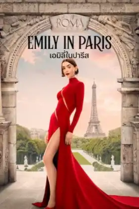 Emily in Paris Season 5 (2025)