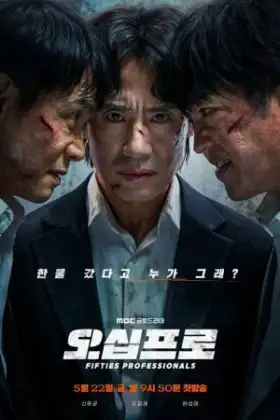 Fifties Professionals (2026) มือโปรห้าสิบพลัส