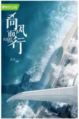 Flight to You (2022) ลัดฟ้าหาหัวใจ
