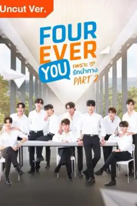 Fourever You Part 2 Uncut Ver. (2025) เพราะรักนำทาง พาร์ท 2
