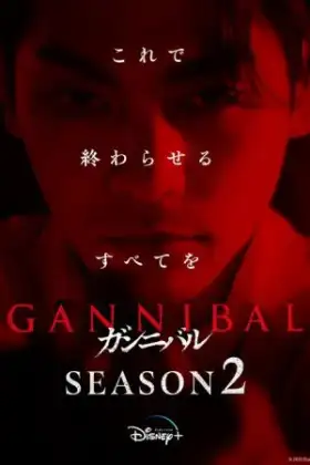 Gannibal Season 2 (2025)