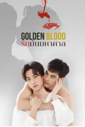 Golden Blood (2021) รักมันมหาศาล