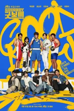 Good Boy (2025) แชมป์ปราบอาชญากร
