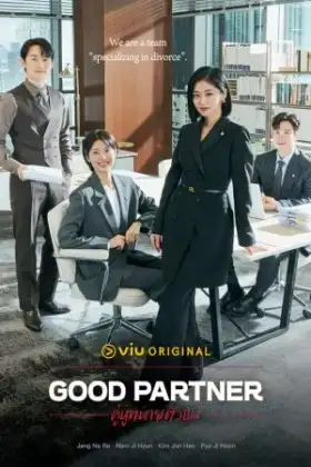 Good Partner (2024) คู่หูทนายตัวแม่
