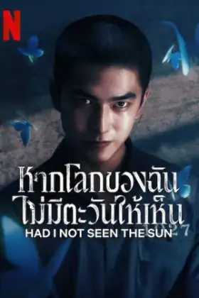 Had I Not Seen the Sun (2025) หากโลกของฉันไม่มีตะวันให้เห็น