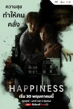 Happiness (2025)