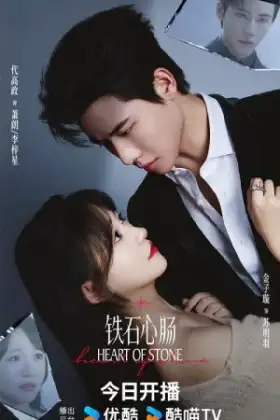 Heart of Stone (2025) หัวใจศิลา