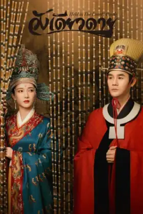 Held in the Lonely Castle วังเดียวดาย