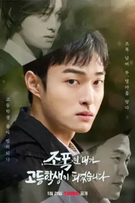 High School Return Of A Gangster (2024) นักเลงซ่าส์ท้าวัยเรียน