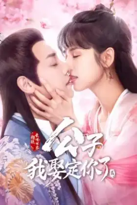 Honey Don't run away 2 (2021) คุณชายฟ้าประทาน 2