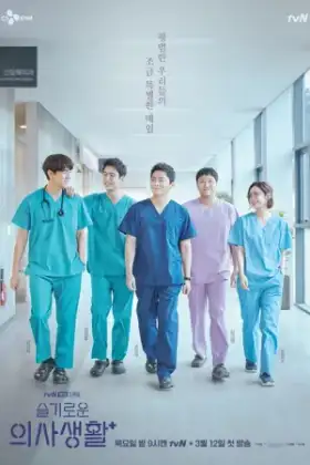 Hospital Playlist (2020) เพลย์ลิสต์ชุดกาวน์