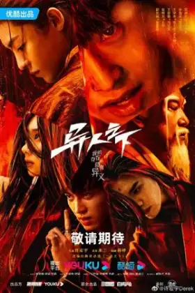 I Am Nobody (2023) อัศวินพันธุ์แปลก
