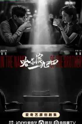 In the Name of the Brother (2024) ฮาร์บิน 1944