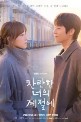 In Your Radiant Season (2026)
