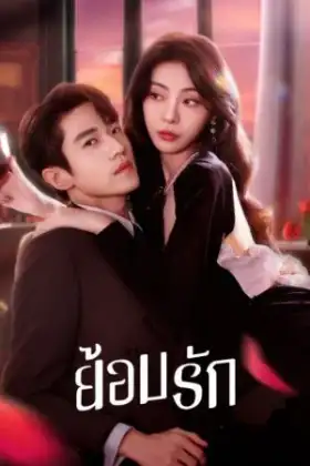 Indulgence (2024) ย้อมรัก
