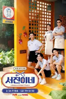 Jinny's Kitchen (2023) ครัวจินนี่