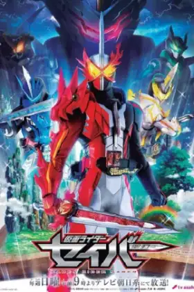 Kamen Rider Saber มาสค์ไรเดอร์เซเบอร์ ตอนที่ 1 ซับไทย