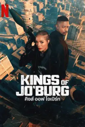 Kings of Jo'burg Season 2 (2023) คิงส์ ออฟ โจเบิร์ก ซีซั่น 2