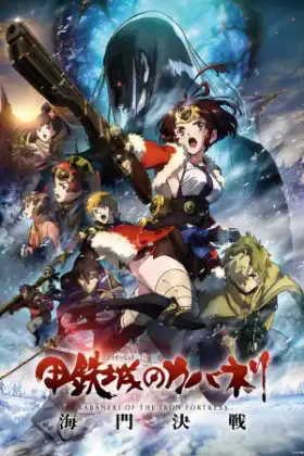 Koutetsujou no Kabaneri Movie Unato Kessen