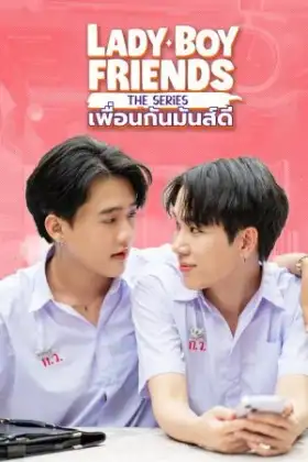 Lady Boy Friends The Series (2024) เพื่อนกันมันส์ดี