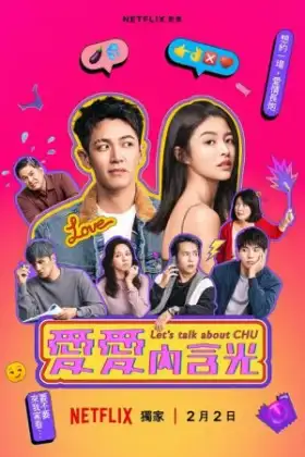 Lets Talk About Chu (2024) คุยเรื่องคนบ้านฉู่
