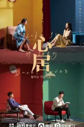 Life is a Long Quiet River (2022) ที่พักแห่งหัวใจ