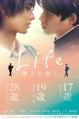 Life ~ Love On The Line (Life Senjou no Bokura) (2020)