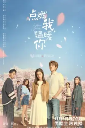 Lighter & Princess (2022) จุดไฟให้ฉันอบอุ่นเธอ