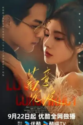 Love Conspiracy (2025) แผนร้ายซ่อนรัก