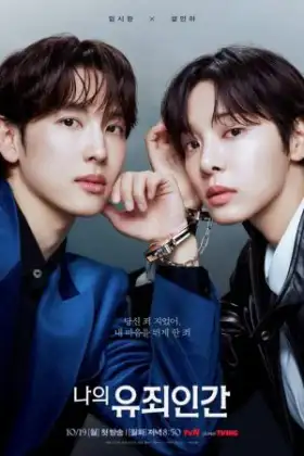 Love in Disguise (2026) รักต้องสงสัย