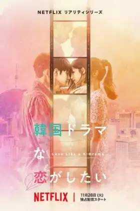 Love Like a K-Drama (2023)