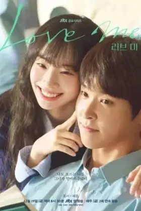 Love Me (2025) ขอสักคนที่พร้อมจะรัก