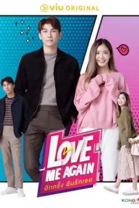 Love Me Again (2023) อีกครั้ง ฉันรักเธอ