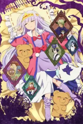 Maoujou de Oyasumi หลับฝันดีนะเจ้าหญิงที่ปราสาทจอมมาร