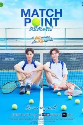 Match Point (2026) รักนี้ต้องเสิร์ฟ