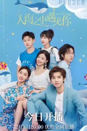 Meeting You Loving You (2021) ป่วนรักนายพลังจิต
