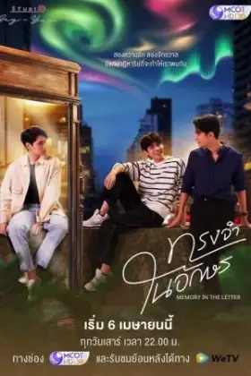 Memory in the Letter (2024) ทรงจำในอักษร