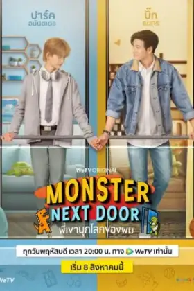 Monster Next Door (2024) พี่เขาบุกโลกของผม