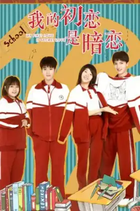 My First Love Is Secret Love (2021)