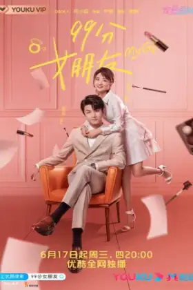 My Girl (2020) เผลอหัวใจรักยัยจอมยุ่ง