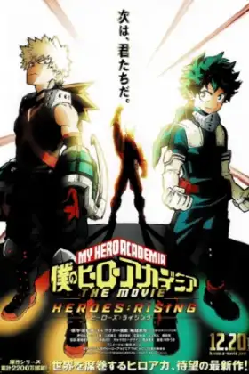 My Hero Academia Heroes Rising มายฮีโรอะคาเดเมีย วีรบุรุษกู้โลก The Movie ซับไทย