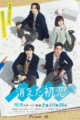My Love Mix-Up (2021) ยางลบสื่อรัก