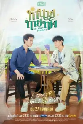 My Magic Prophecy (2025) ทำนายทายทัพ