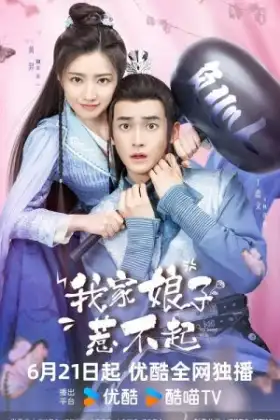 My Sassy Girl (2024) ภรรยาข้าใช่จะหาเรื่องได้ง่าย ๆ