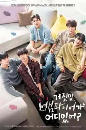 My Secret Vampire (2025) ช่วยผมที บ้านนี้มีแวมไพร์