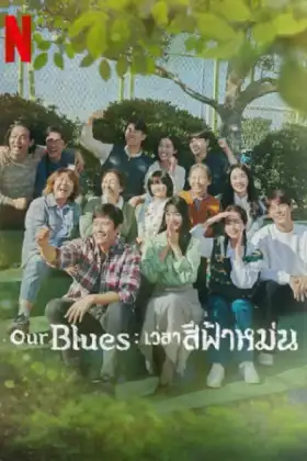 Our Blues (2022) เวลาสีฟ้าหม่น