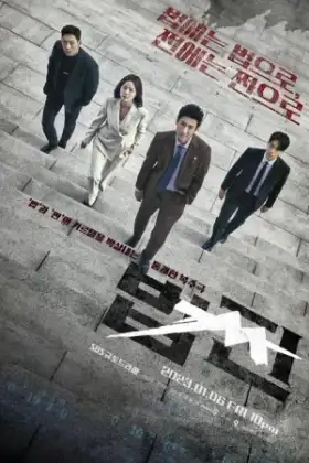 Payback Money and Power (2023) เล่ห์แค้น เงินและอำนาจ